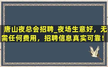 太原夜总会招聘